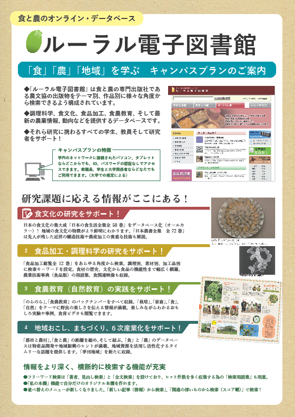 ルーラル電子図書館が利用できるようになりました 鎌倉女子大学図書館